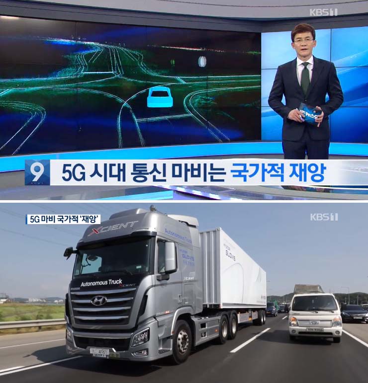국내 한 방송사가 KT아현국사 화재로 발생한 통신 마비에 대한 위험성을 경고하는 뉴스를 전하고 있다.