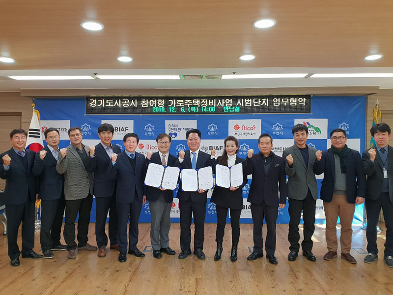 경기도시공사, 참여형 가로주택정비사업 시범사업 추진 업무협약