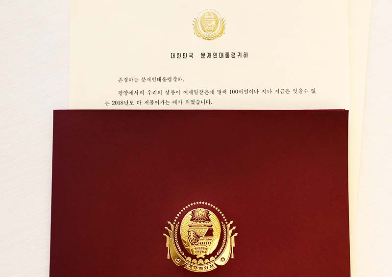 청와대가 30일 공개한 김정은 북한 국무위원장의 친서 일부