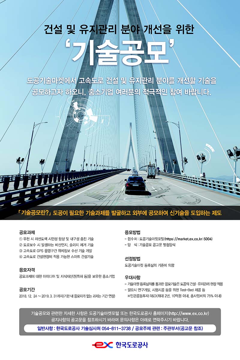 한국도로공사