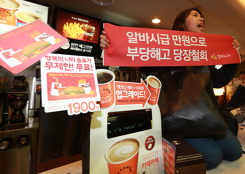 알바노조가 28일 오후 서울 종로구 맥도날드 종로2가점에서 아르바이트 부당 해고 철회와 시급 인상을 촉구하며 기습 시위를 하고 있다.