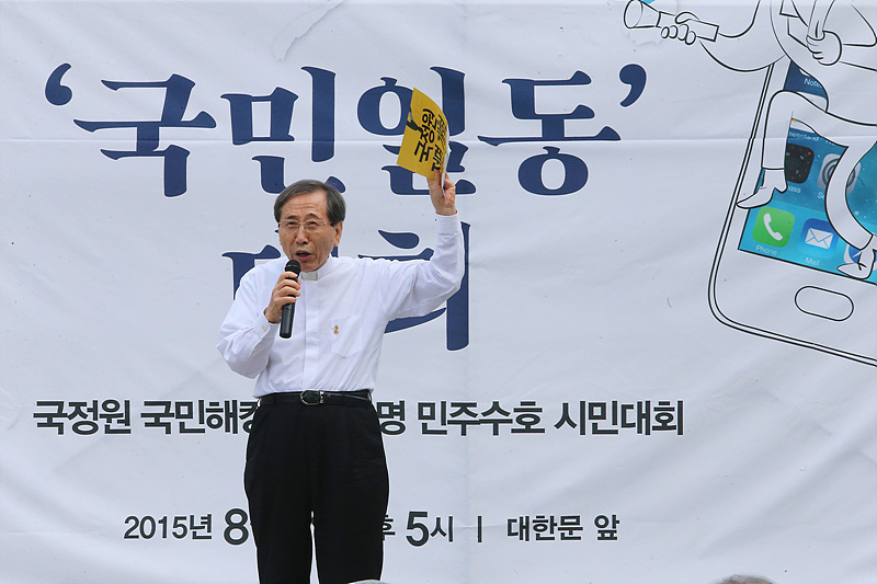 민주주의국민행동이 8일 오후 서울 중구 대한문 앞에서 주최한 '국정원 국민해킹 진상규명 민주수호 시민대회'에서 함세웅 신부가 규탄발언을 하고 있다.