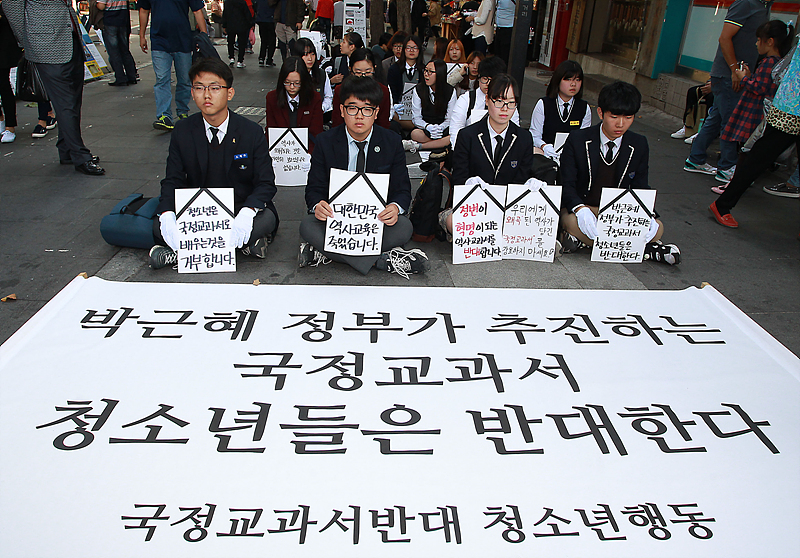 국정화반대청소년행동 학생들이 17일 서울 종로구 안국동에서 정부와 새누리당이 추진하고 있는 역사교과서 국정화를 반대하고 있다.