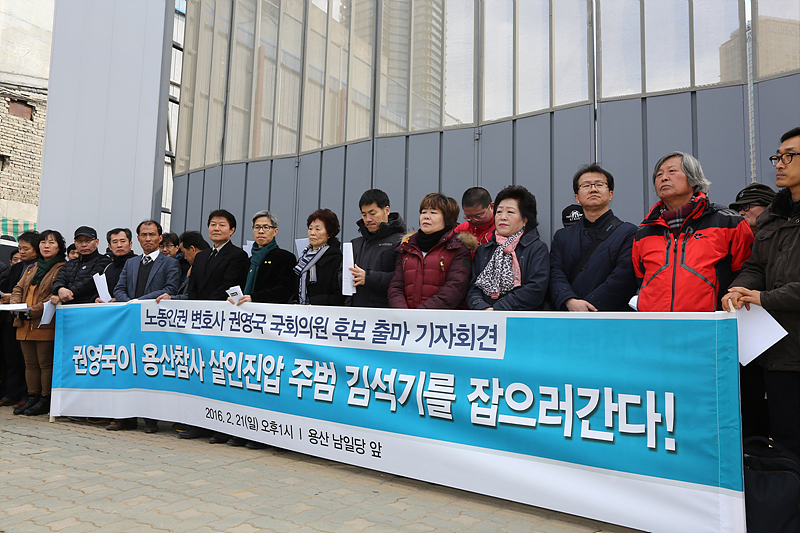 권영국 변호사가 21일 용산참사가 발생한 서울 용산구 옛 남일당 앞에서 용산참사 당시 진압작전을 지시하고 지휘한 김석기 전 서울경찰청장이 20대 총선 출마를 준비하고 있는 경북 경주시 출마를 선언하는 기자회견을 하고 있다.