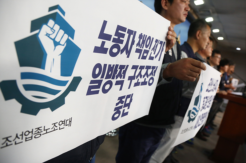 조선업종노조연대가 19일 서울 여의도 국회 정론관에서 열린 조선업 구조조정과 관련해 대량해고 반대와 조선업강화특별법 제정을 촉구하는 기자회견을 열고 노동자에게만 책임이 전가되는 대량해고 반대를 주장하고 있다.