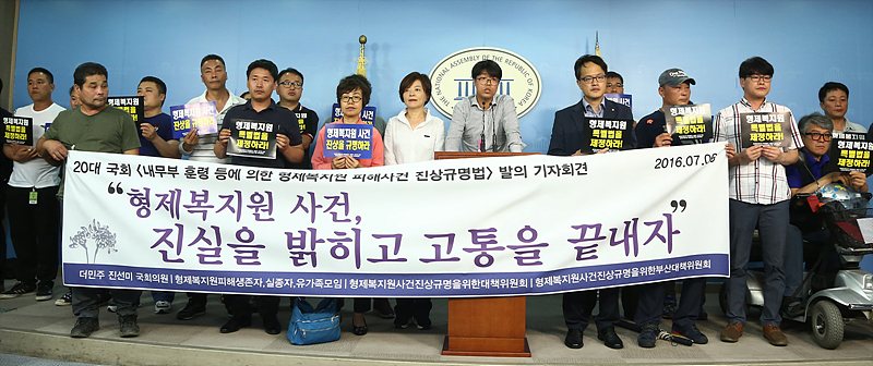 형제복지원진상규명대책위 등 시민단체들과 더불어민주당 의원들이 6일 국회 정론관에서 형제복지원 사건의 진실 규명을 위해 19대 국회에서 임기 만료된 ‘형제복지원 진상규명법’ 재발의 기자회견을 하고 있다.
