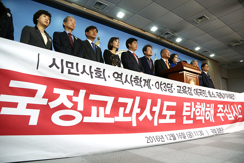 야3당과 조희연 서울시 교육감 및 시민단체들이  국회 정론관에서 ‘국정교과서를 탄핵해 주십시오’ 대국민 호소 공동 기자회견을 열고 국정교과서 폐기를 주장하고 있다.