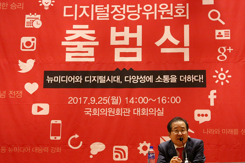 자유한국당 홍준표 대표가 25일 오후 국회 의원회관에서 열린 ‘디지털정당위원회 출범식’에 참석해 디지털 소통을 위한 토크콘서트를 하고 있다.