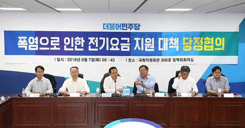 7일 오전 국회에서 더불어민주당 홍영표 원내대표와 백운규 산업통상자원부 장관 등이 참석해 ‘폭염으로 인한 전기요금 지원 대책 당정협의’를 하고 있다.