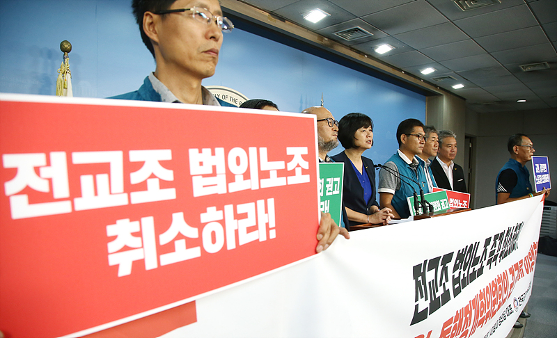전교조가 29일 국회 정론관에서 ‘전교조 법외노조 즉각 취소’ 기자회견을 하고 있다.
