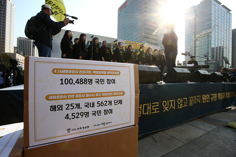 13일 서울 광화문 416광장에서 열린 ‘세월호참사 전면 재조사·재수사 촉구 국민대회’에서 유가족들과 시민들이 진상규명과 책임자 처벌을 촉구하고 있다.