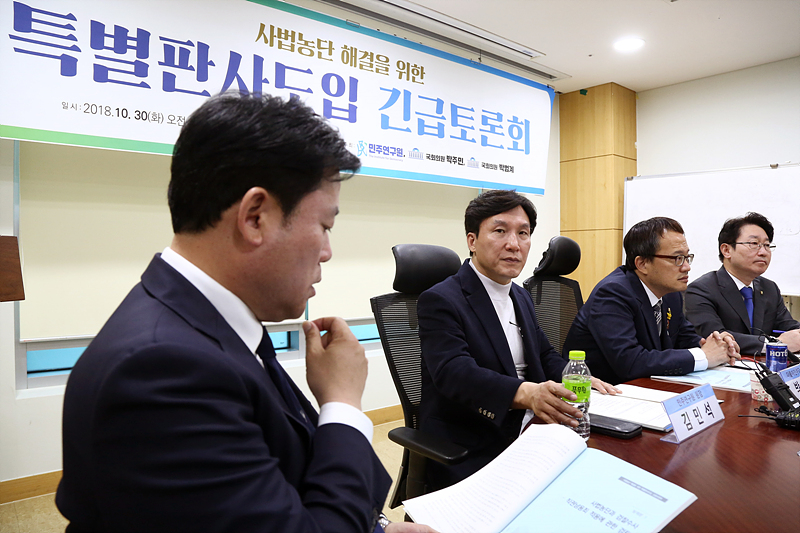 30일 국회 의원회관에서 더불어민주당 박주민-박범계 의원이 주최한 ‘사법농단 해결을 위한 특별판사도입 긴급토론회’가 진행되고 있다.