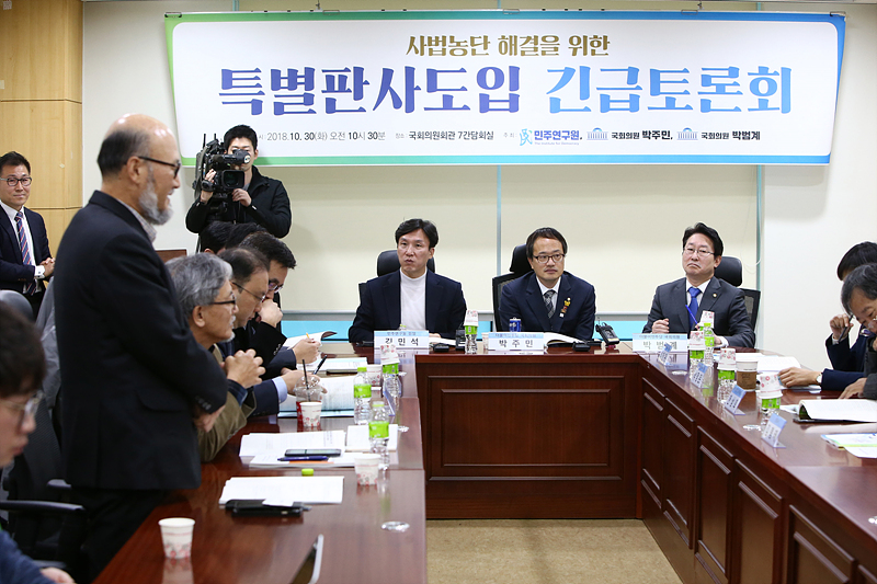 30일 국회 의원회관에서 더불어민주당 박주민-박범계 의원이 주최한 ‘사법농단 해결을 위한 특별판사도입 긴급토론회’가 진행되고 있다.