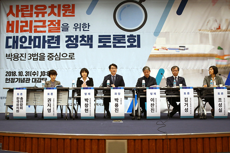31일 국회 헌정기념관에서 더불어민주당 박용진 의원이 주최한 ‘사립유치원 비리근절을 위한 대안마련 정책 토론회’에 한국유치원총연합회(왼쪽 끝)가 불참해 자리가 비어 있다.