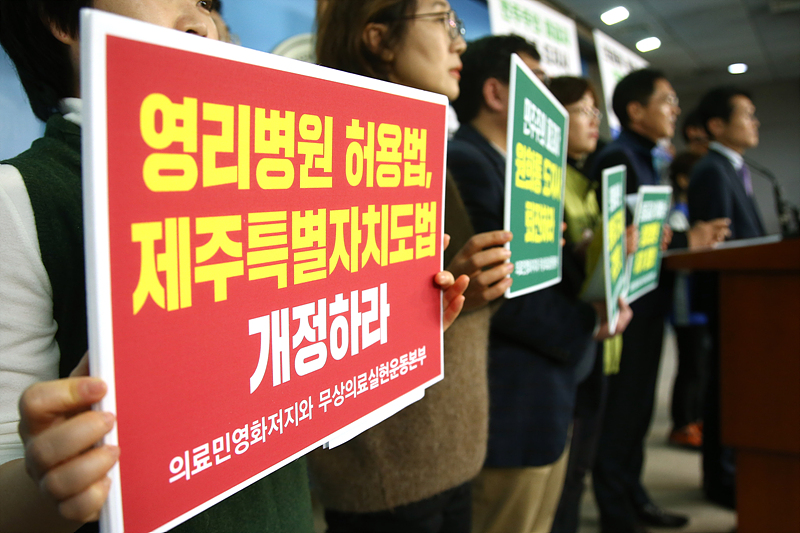 정의당 윤소하 의원과 보건의료단체연합 등 시민사회단체가 6일 국회 정론관에서 영리병원을 허가한 제주도를 규탄하며 취소를 촉구하는 기자회견을 하고 있다.