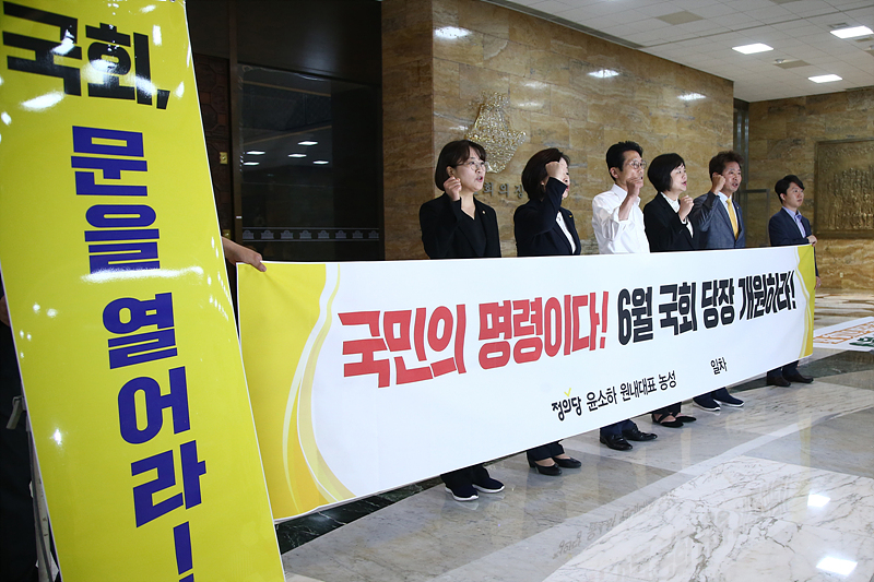 정의당 윤소하 원내대표가 12일 국회 본청 로텐더홀에서 6월 임시국회 소집을 요구하는 무기한 농성을 시작하며 당 소속 의원들과 함께 구호를 외치고 있다. 2019.06.12