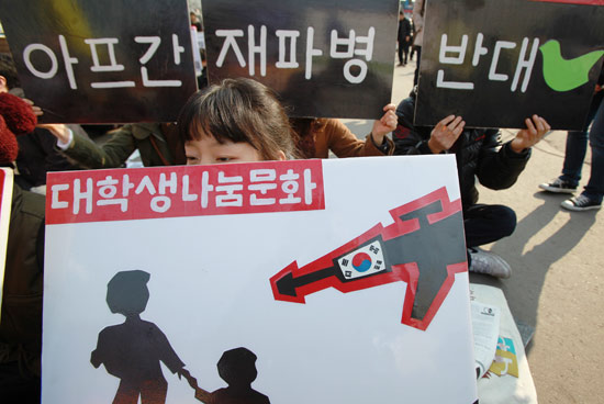 아프간 재파병 반대, 점령 중단, 학살 중단 반전평화 행동의 날