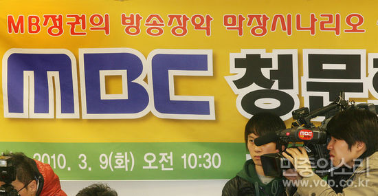 MBC 청문회 요구한다 토론회