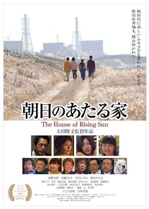 영화 '아침해가 비추는집' (朝日のあたる家) 포스터
