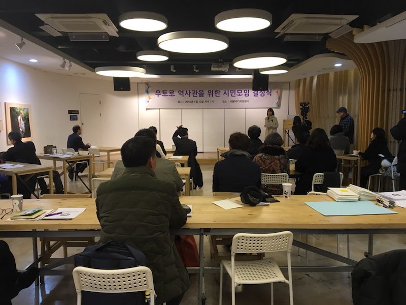 12일 '우토로 역사관을 위한 시민모임이 결성식을 가졌다.