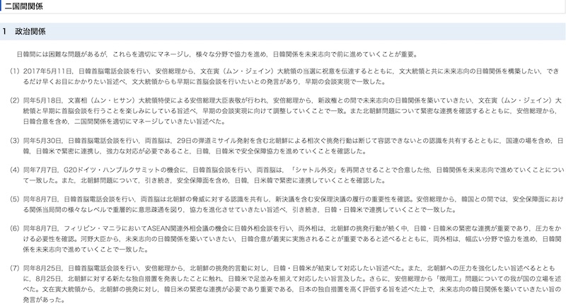 일본 외무성은 최근 홈페이지에 올린 ‘양국 관계’라는 문서에서 “한일 사이에는 곤란한 문제가 있지만 이를 적절히 관리하고 다양한 분야에서 협력을 진행해 한일관계를 미래지향적으로 진전시키는 것이 중요하다”고 기술했다.
