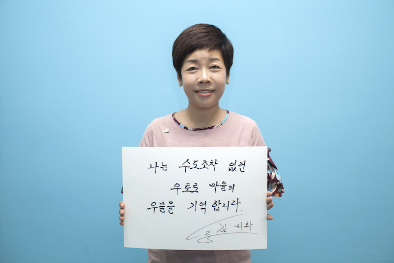 ‘기억할게, 우토로’ 캠페인에 동참한 방송인 김미화