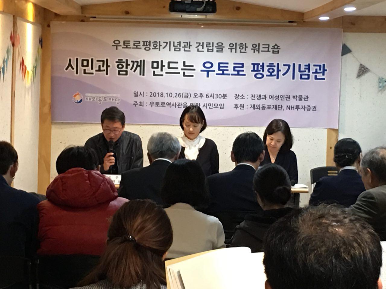 우토로역사관을위한시민모임은 26일 '시민과 함께 만드는 우토로 평화기념관' 워크숍을 갖고 우토로기념관의 건립 방향과 과제에 대해 논의했다.