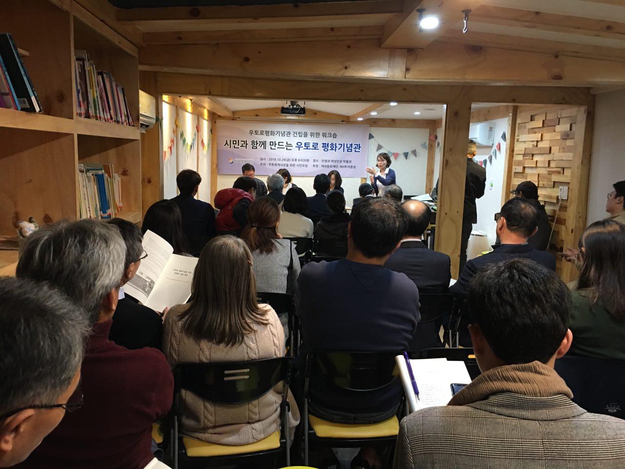 우토로역사관을위한시민모임은 26일 '시민과 함께 만드는 우토로 평화기념관' 워크숍을 갖고 우토로기념관의 건립 방향과 과제에 대해 논의했다.