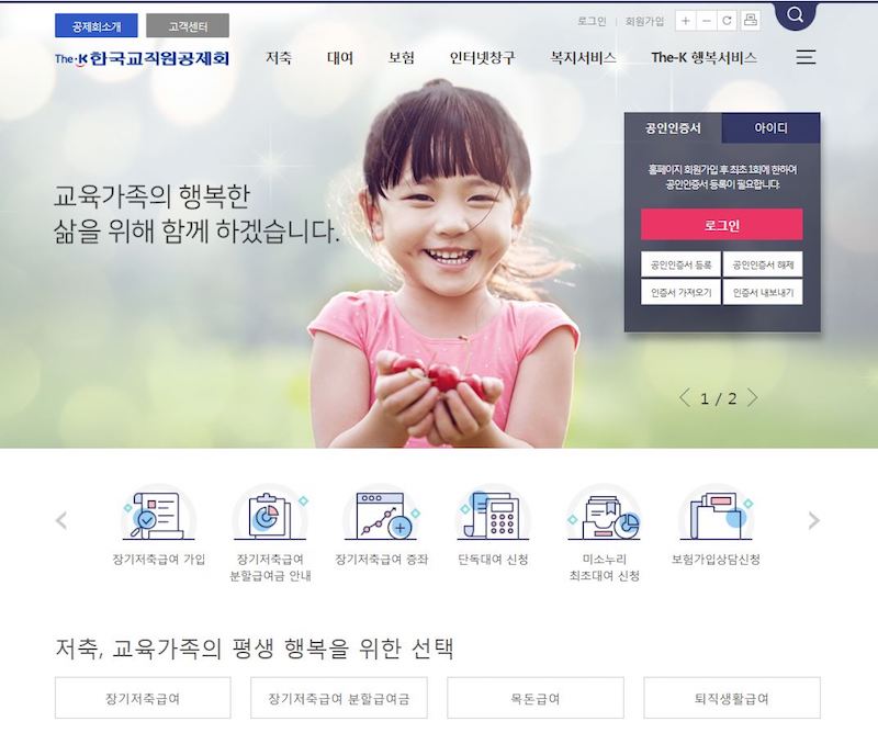 한국교직원공제회, 홈페이지 전면 개편으로 편의성과 접근성 강화