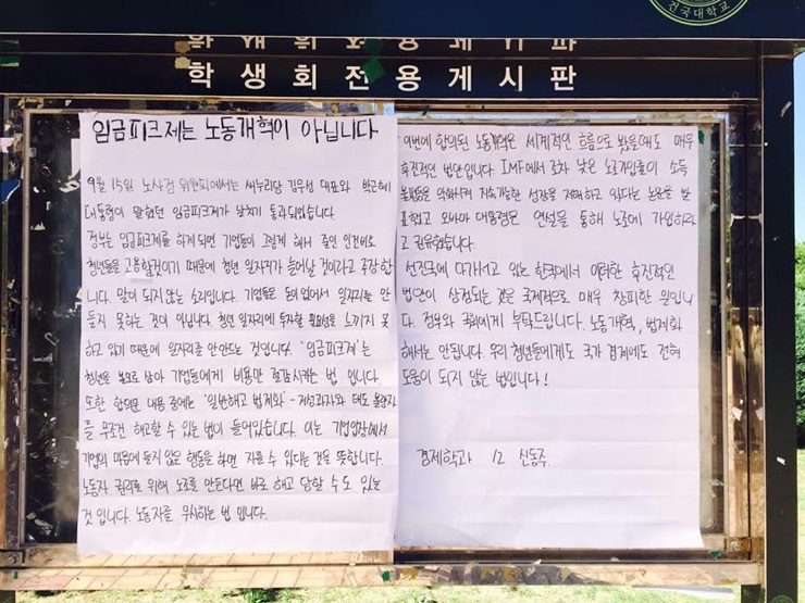 노사정위 합의안에 반대하는 대자보가 대학 곳곳에 붙고 있다. 사진은 건국대.