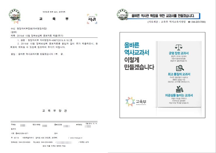 교육부가 행정자치부에 보낸 공문. "올바른 역사교과서 이렇게 만들겠습니다"는 제목으로 '국정 역사교과서'를 홍보하고 있다.