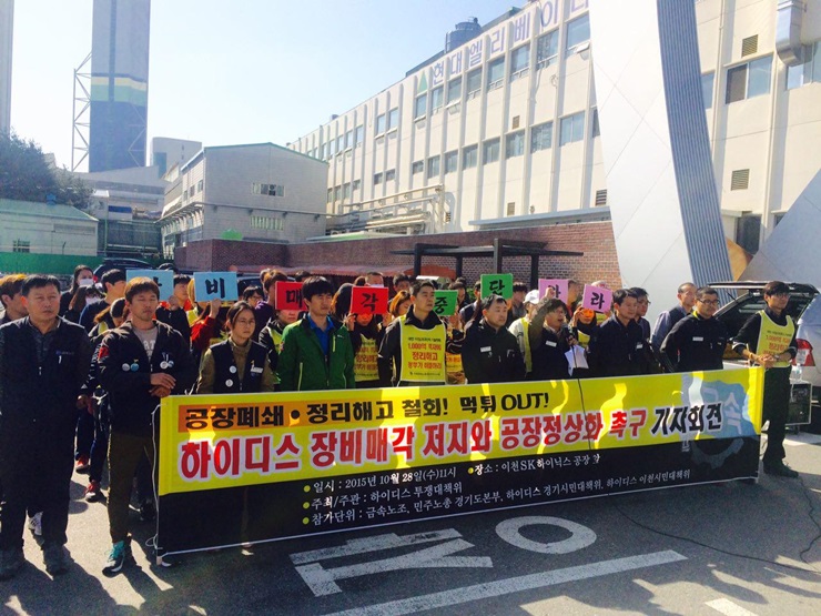 28일 오전 이천 하이닉스 공장 정문 앞에서 하이디스 노동자들이 공장설비매각중단과 공장정상화를 촉구하는 기자회견을 열고 있다.