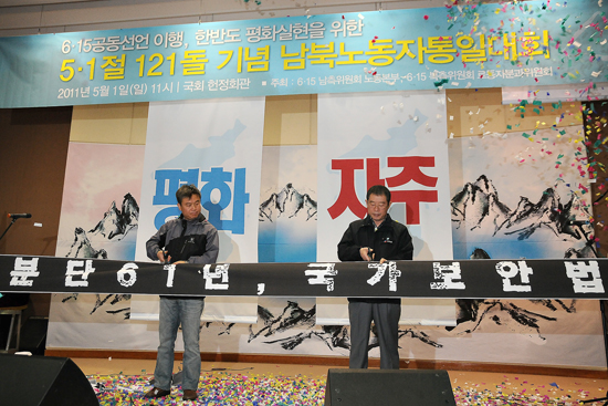 '121주년 남북 노동자 통일대회'