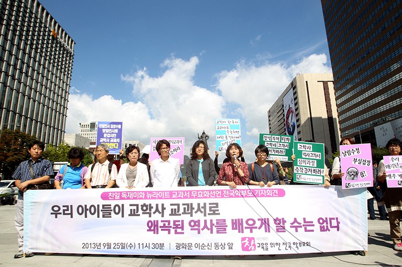 참교육을 위한 전국 학부모회 회원들이 9월 25일 서울 광화문 광장에서 친일ㆍ독재 미화 뉴라이트 교과서 무효화 선언 전국 학부모 기자회견을 진행 우리 아이들에게 친일 독재 비화 교과서로 역사를 배우게 할 수 없다고 밝히고 있다.