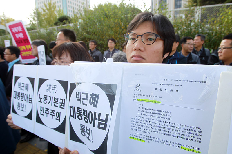고용노동부의 전교조 법외노조 통보 규탄