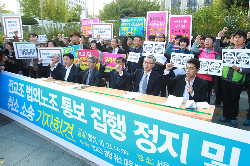 전교조 법외노조 통보 집행정지 취소 소송한다
