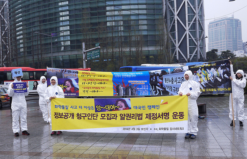 알권리 보장을 위해 화학물질 정보공개 청구운동 거리 캠페인을 하는 화학물질 감시네트워크 회원들