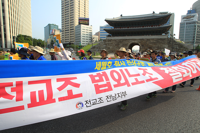 전교조 법외노조 철회하라 행진