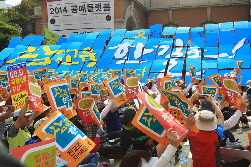 참교육 한길로 전교조 탄압 규탄