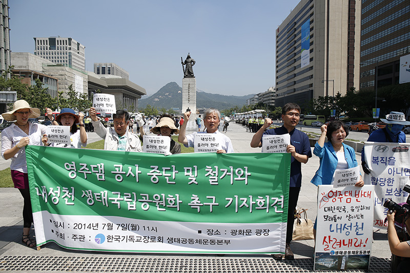 내성천 죽이는 영주댐 공사 중단하라