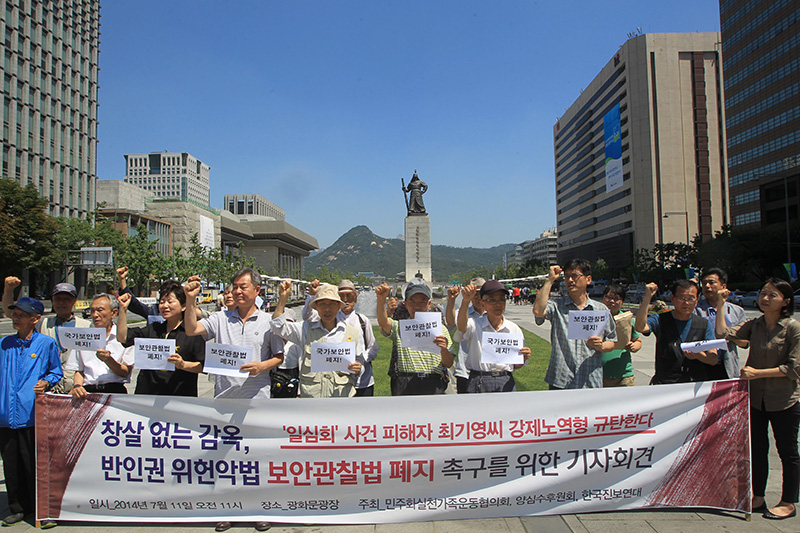 창살없는 감옥 반인권 위헌악법 보안관찰법 폐지하라