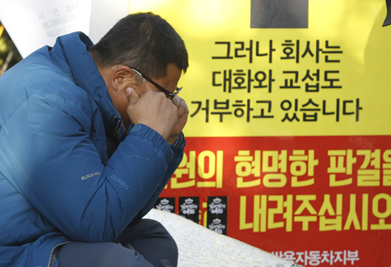 쌍용자동차 노동자의 눈물 그리고 대법원
