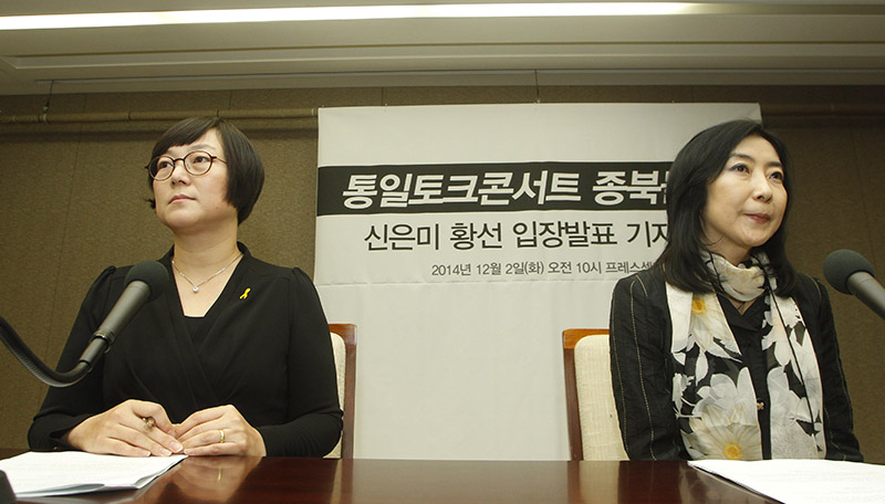 황선 대표와 신은미 선생이 통일토크콘서트에 대해 종북으로 낙인 찍는 보수 언론·정치권을 비판하는 기자회견을 열고 있다.