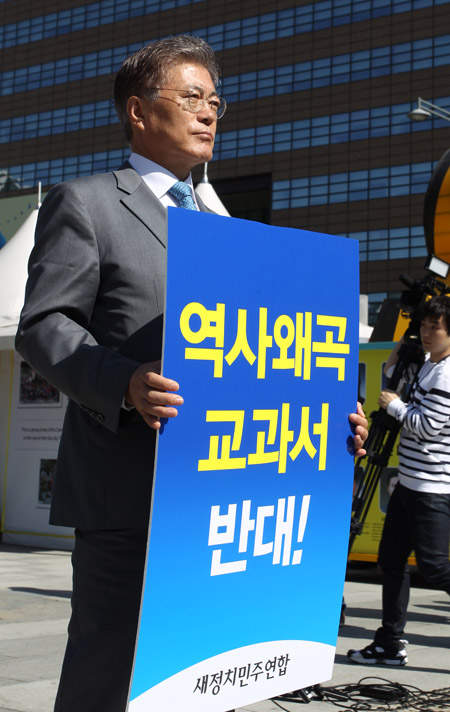 문재인 새정치민주연합 대표가 12일 낮 서울 세종대로 광화문광장에서 역사 교과서 국정화 반대 1인 시위를 진해하고 있다.