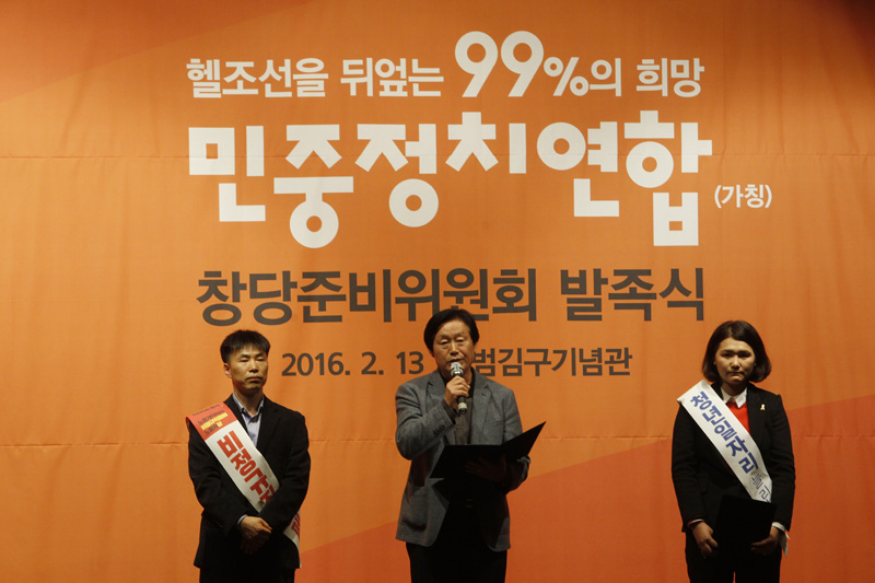 13일 오후 서울 용산구 백범김구기념관에서 열린 민중정치연합(가칭) 창당준비위원회 발족식에서 창준위 공동대표인 이광석(가운데) 전 전국농민회총연맹 의장이 발언을 하고 있다. 왼쪽부터 공동대표인 강승철 전 민주노총 사무총장, 이광석 전 전농 의장, 손솔 흙수저당 대표