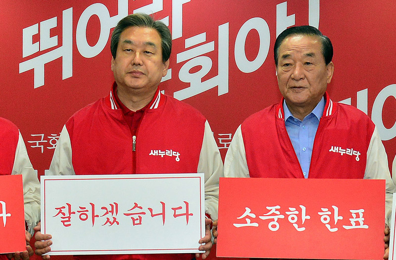 총선 직전인 지난 4월 7일 오전 서울 여의도 새누리당사에서 공동선대위원장들이 긴급회의를 갖기 전 피켓을 들고 있다. 왼쪽부터 당시 대표였던 김무성 의원, 공동선대위원잔이었던 서청원 의원