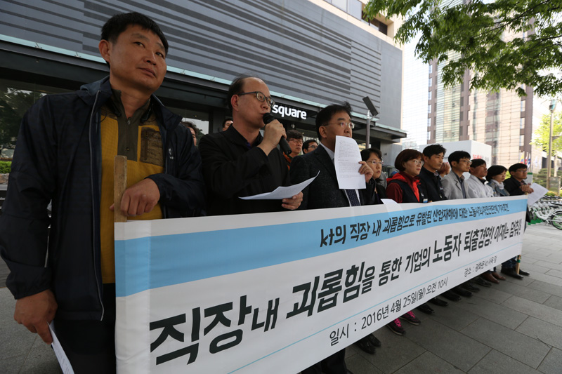 KT 새노조와 인권단체연석회의 등 시민사회단체들이 기자회견을 열고 KT의 직장 내 괴롭힘 중단과 재발 방지를 촉구했다.