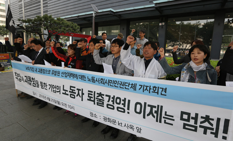 KT 새노조와 인권단체연석회의 등 노동과 인권 관련 시민단체들이 25일 오전 서울 광화문 KT 앞에서 기자회견을 열고, KT 직장 내 괴롭힘으로 유발된 산업재해 인정과 KT 직장 내 괴롭힘 중단‧재발 방지를 촉구하고 있다.