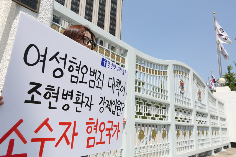 강남역 여성 살해사건 관련 경찰이 여성혐오 범죄가 아닌 정신질환범죄로 규정한 가운데 이와 관련 대책 논의하는 법질서관계장관회의 열리는 1일 서울 세종로 정부서울정사 앞에서 페이스북 '강남역 10번 출구' 운영자가 여성차별이나 여성혐오에 대한 해결책 마련이 아니라 조현병환자 정신질환자 혐오를 조장하고 있다며 1인 시위를 하고 있다.