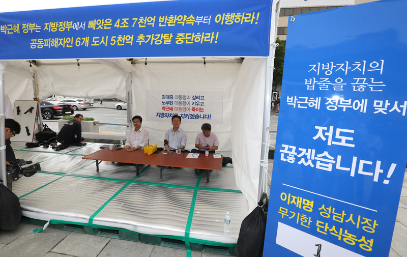 이재명 성남시장, 염태영 수원시장, 채인석 화성시장 등 경기도 지방자치단체장 3명이  7일 오전 11시 서울 광화문 광장에서 정부의 지방재정 개편 추진 반대 단식농성에 돌입 공동기자회견을 마친 뒤 농성을 시작하고 있다.